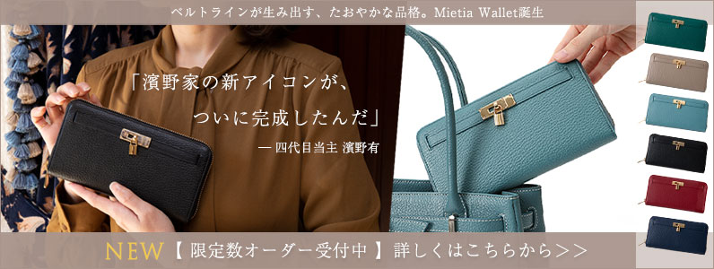 ミーティア財布