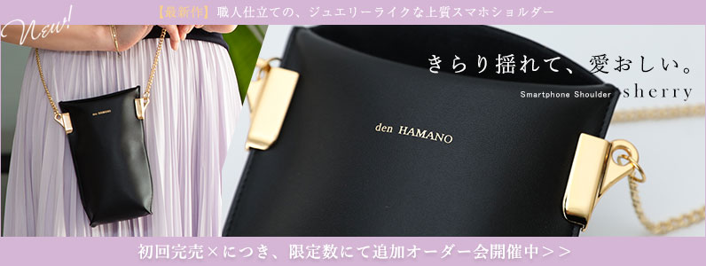 スマホショルダー　シェリー