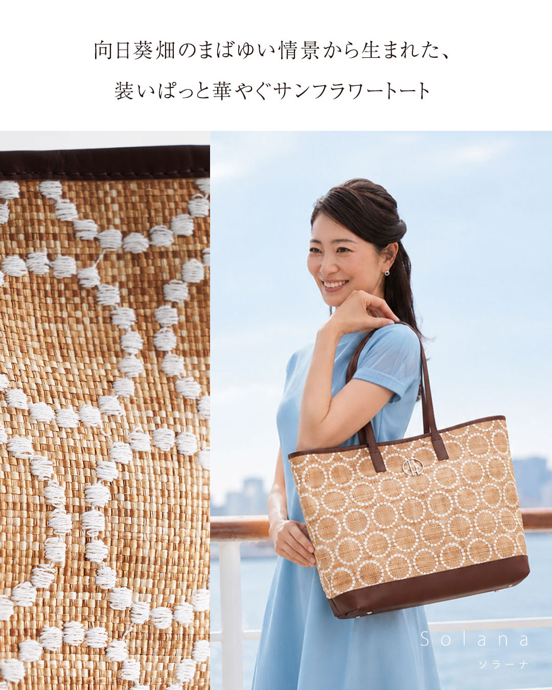 ソラーナ