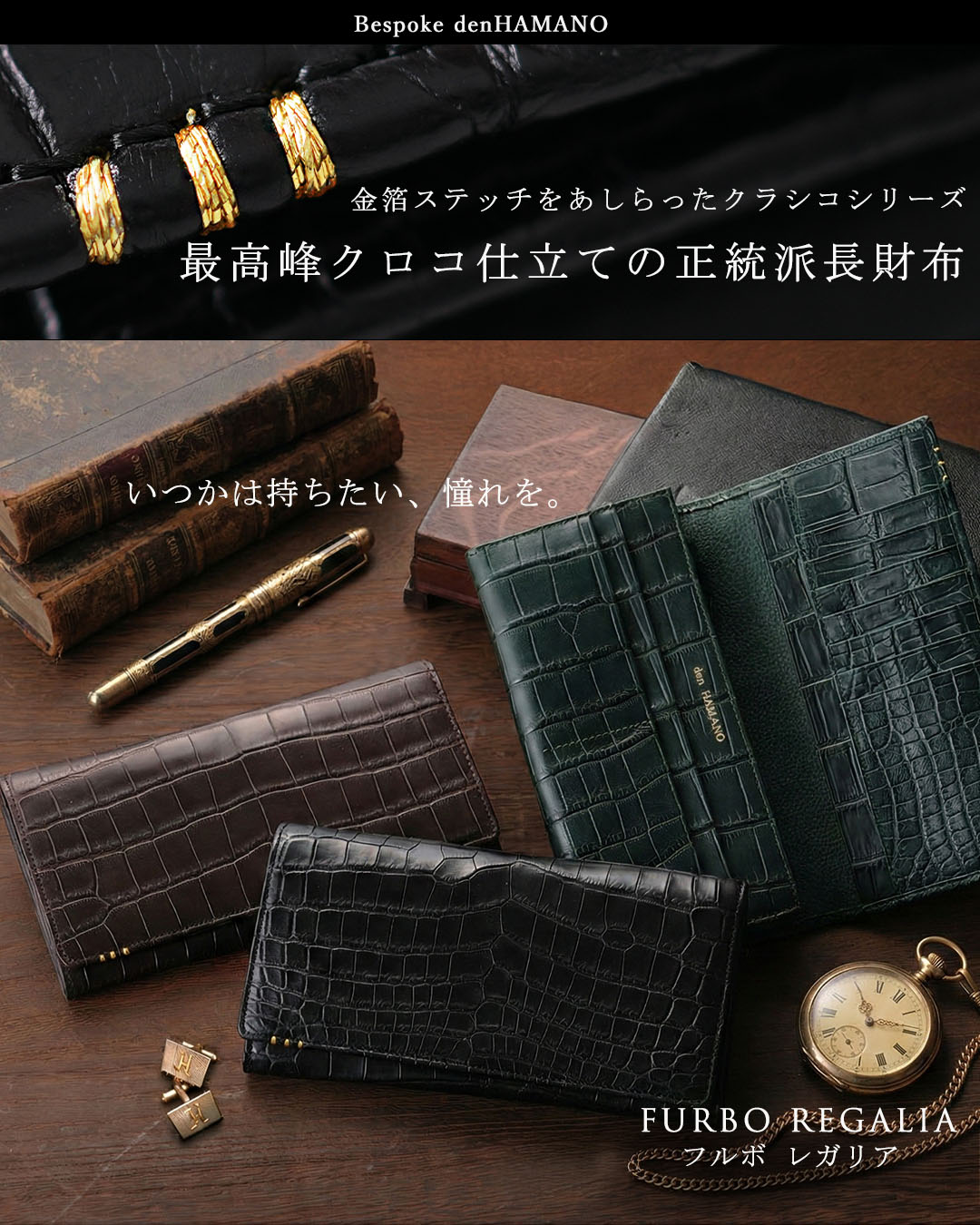 アミュレアゴールド