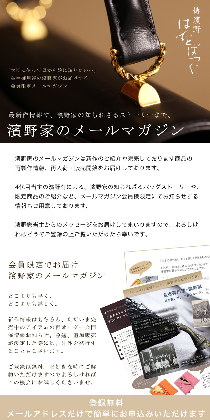 メルマガ会員登録