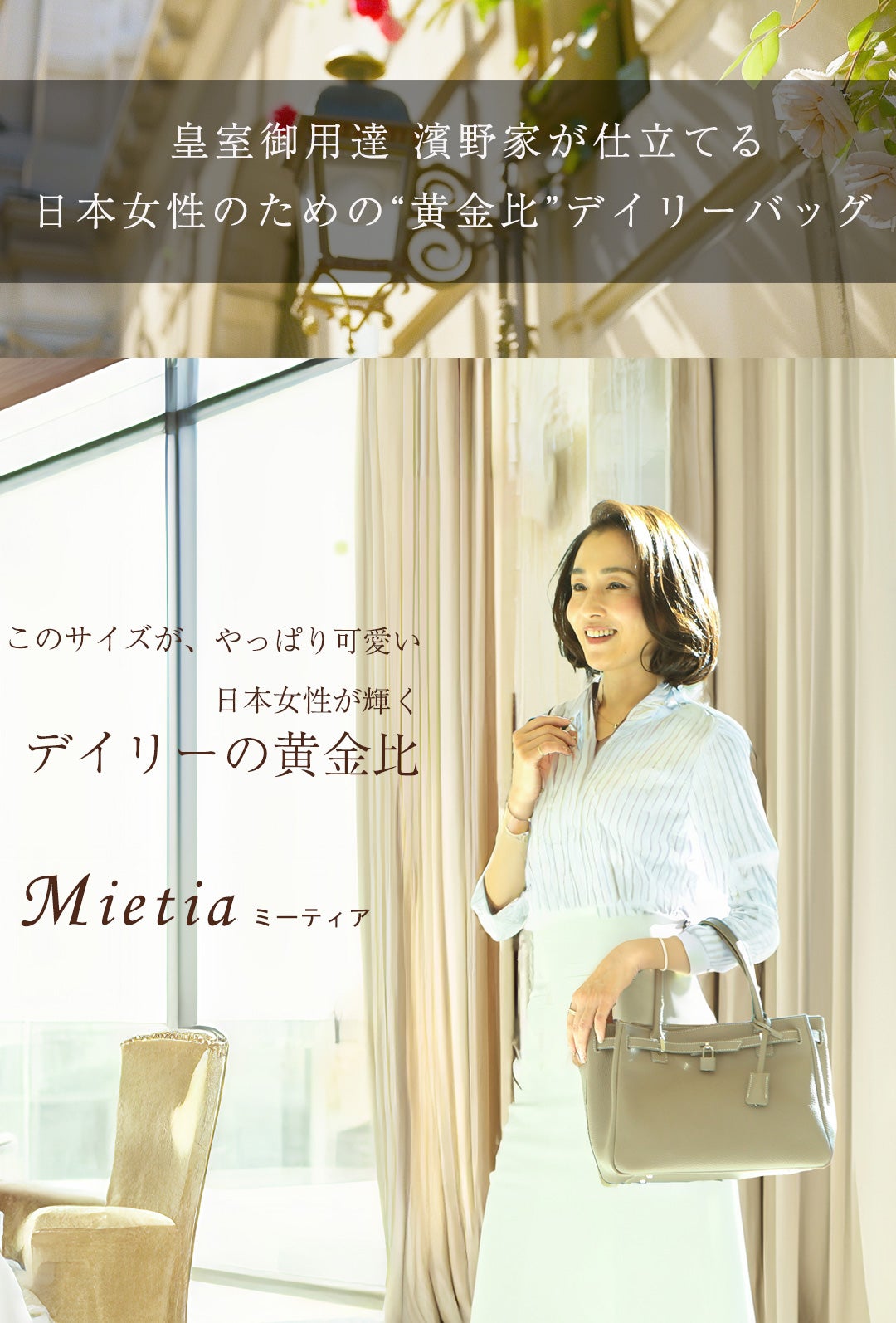 【傳濱野】皇室御用達　日本女性が輝く黄金比デイリーバッグMietia（ミーティア） ラウンド ショルダーバッグ お仕事 肩にかかる
