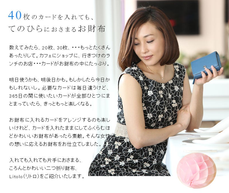 傳濱野】カードが最大40枚入る二つ折財布Litolo(リトロ) | 皇室御用達