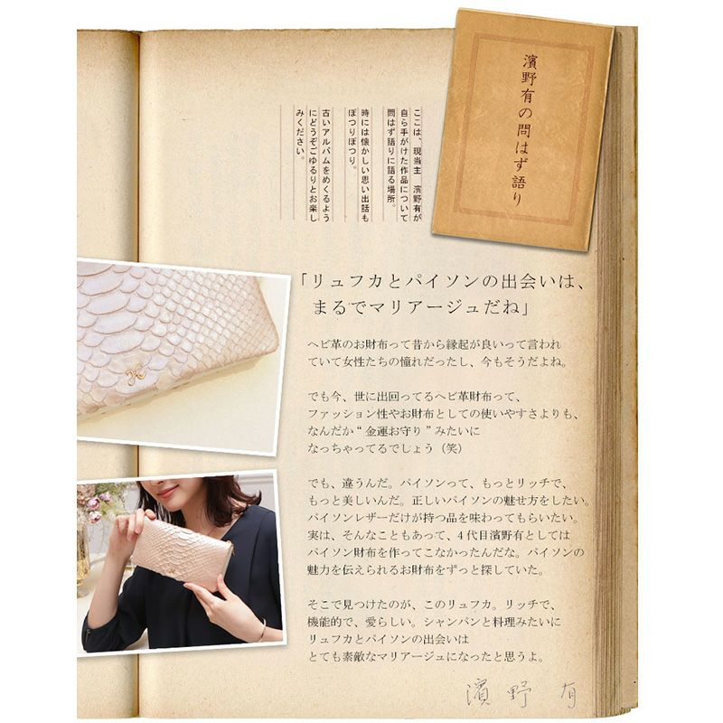 傳濱野】幸福感あふれるゴールド金具をあしらった。パイソン革の