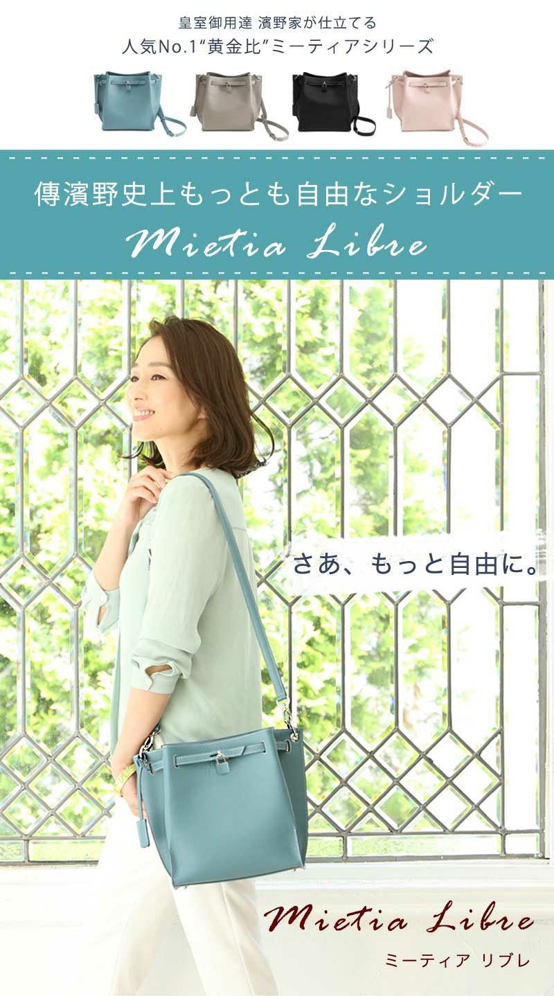 傳濱野】《 人気No.1シリーズ 》 傳濱野史上もっとも自由なショルダー