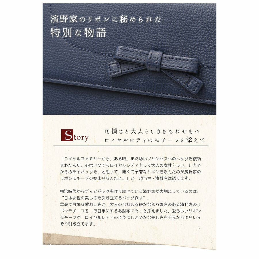 【傳濱野】人気リボンシリーズ　日本女性を美しく見せるすっきりフォルムの長財布 monna wallet（モーナウォレット）