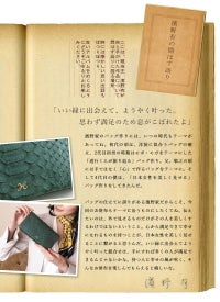 傳濱野】ロングセラー『スマホ財布』◇永遠の幸せがテーマの特別モデル 
