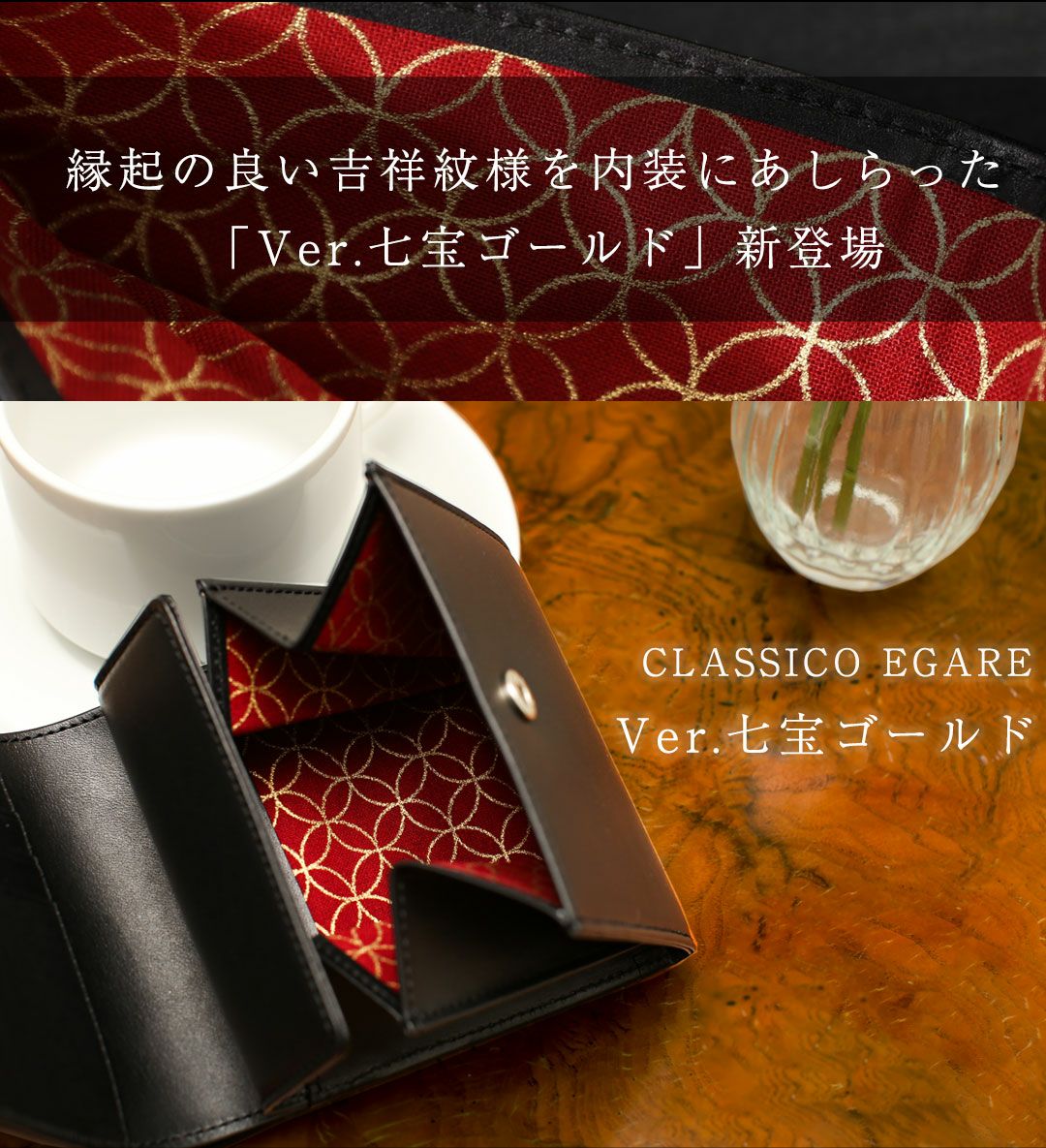 ≪メンズ≫「カフス」をモチーフに金箔のステッチで仕立てた二つ折り財布　CLASSICO EGARE（クラシコ　エガーレ）