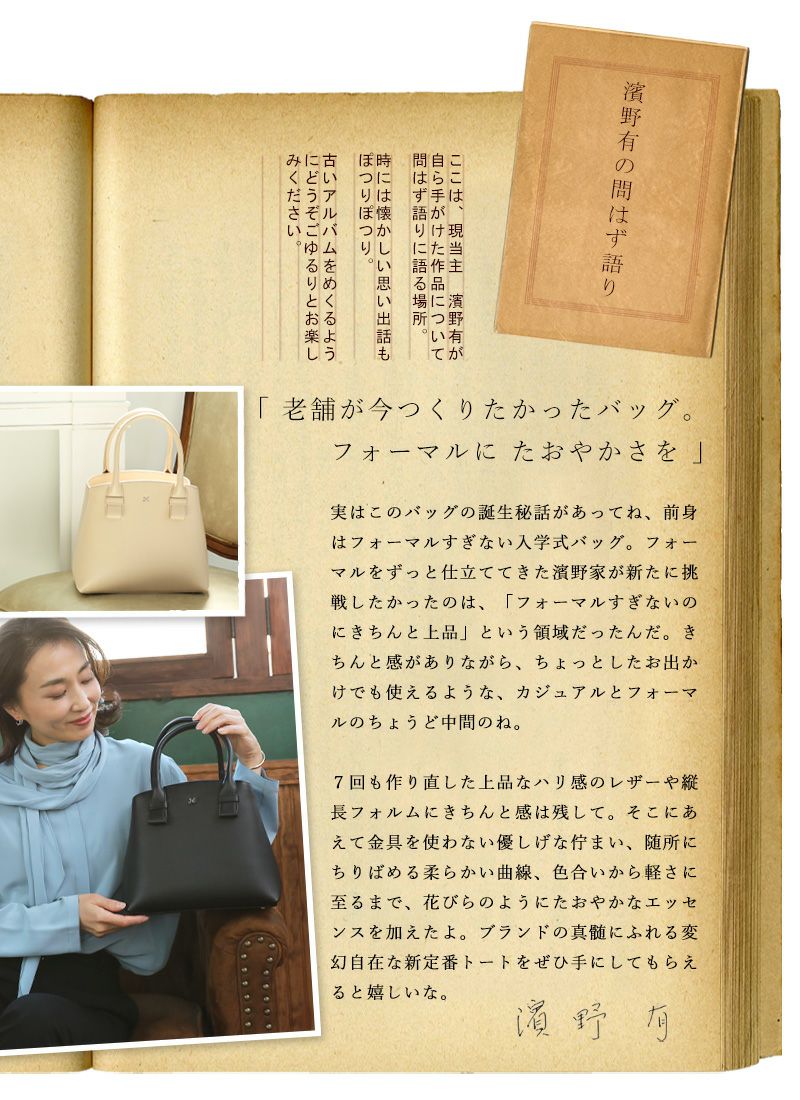 傳濱野】凛として、たおやかに。エレガントな花姿をイメージした2way