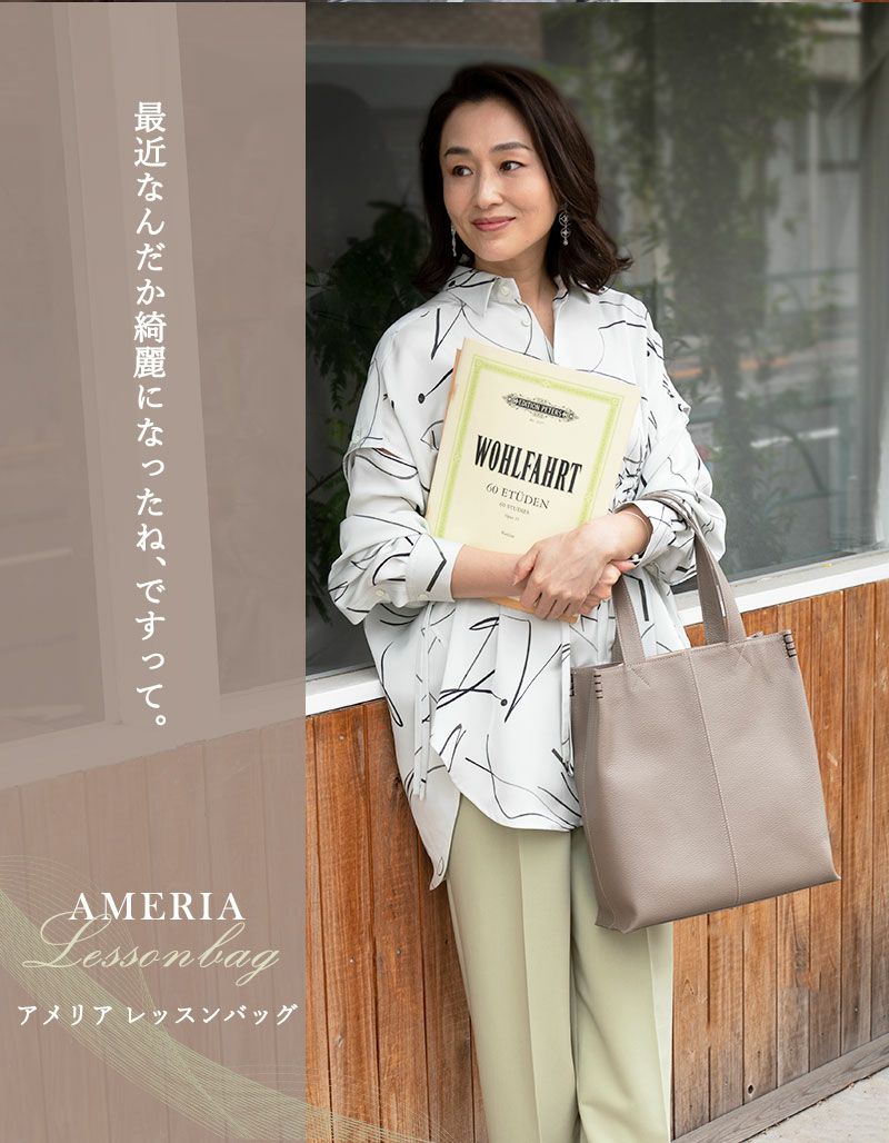 傳濱野】大人のためのA4レッスントートバッグAmeria（アメリア） 肩に