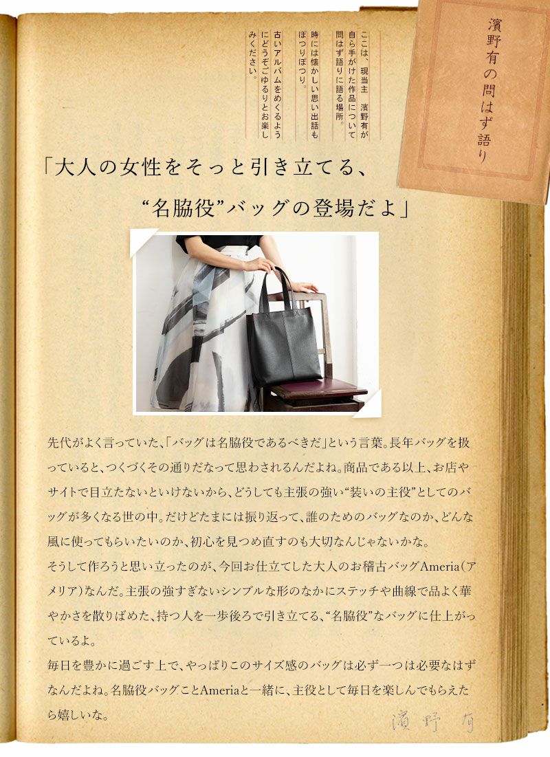 傳濱野】大人のためのA4レッスントートバッグAmeria（アメリア） 肩に