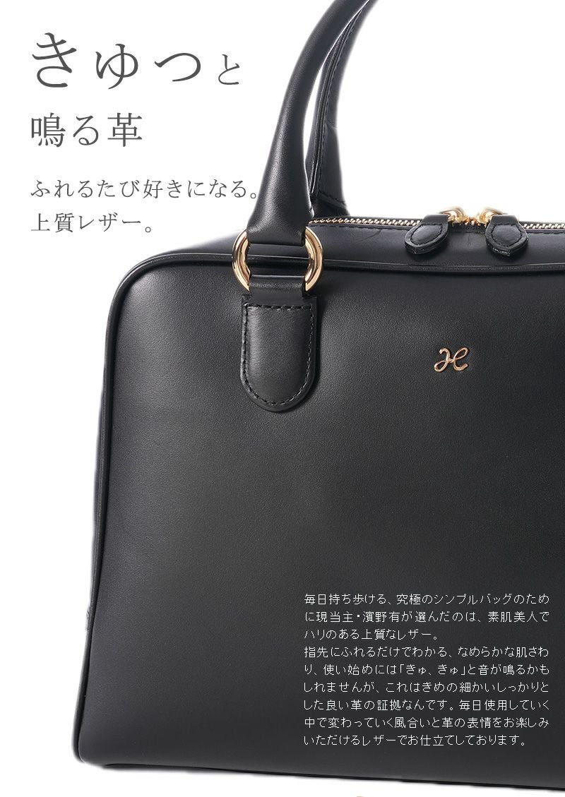 傳濱野】「静寂の美を秘める」濱野家が仕立てた容姿端麗なB5ボストン