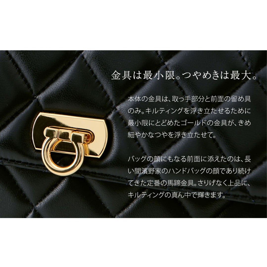 【傳濱野】ぴったりはまる“ハーフフォーマル”のキルティングハンドバッグLosange（ロサンジュ）