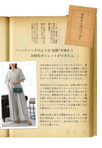 傳濱野】素敵なことに、めぐり合う。日常に品格を添えるお財布 