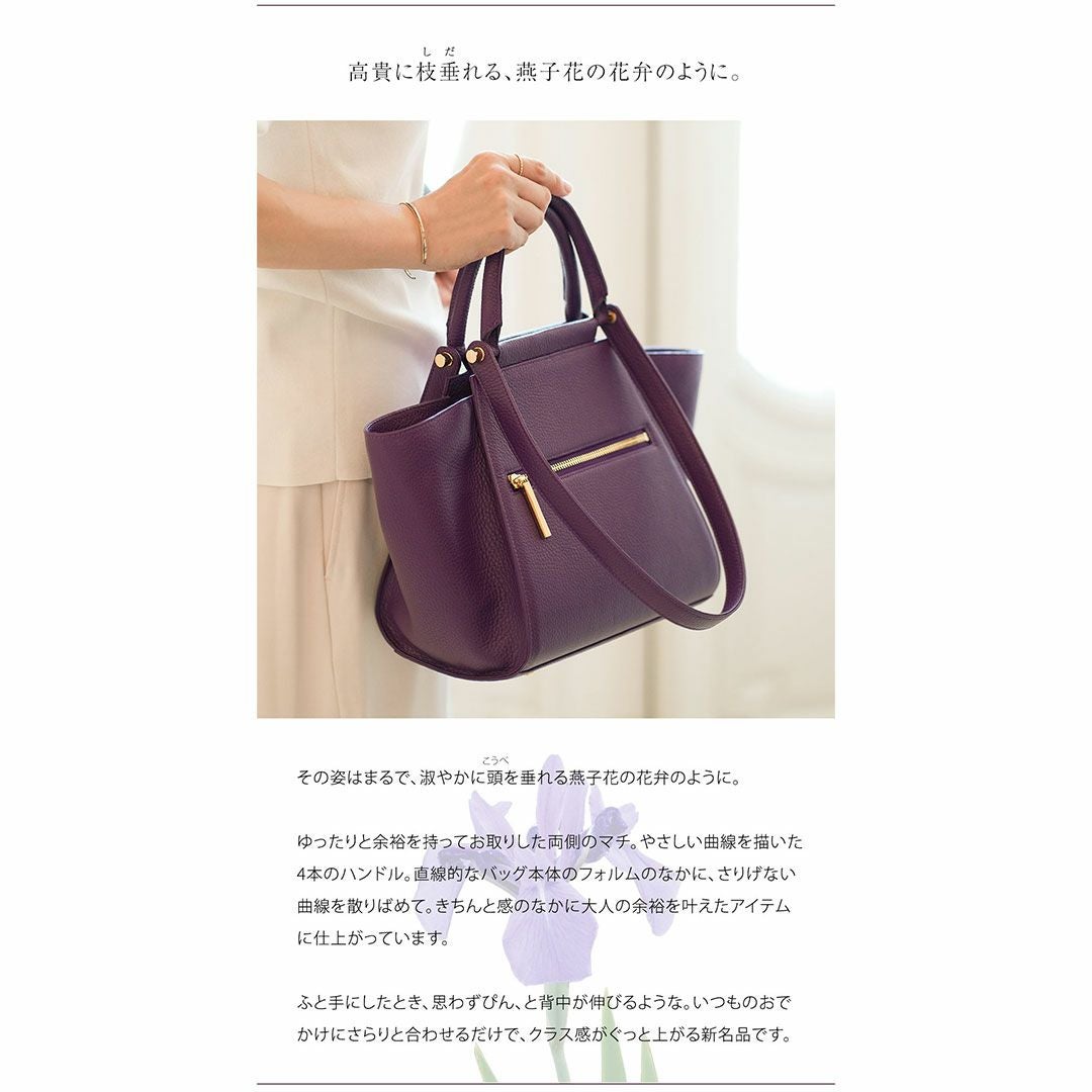 【傳濱野】燕子花（かきつばた）の凛と優美に咲く姿をイメージした、4本手ハンドバッグLydia（リディア）
