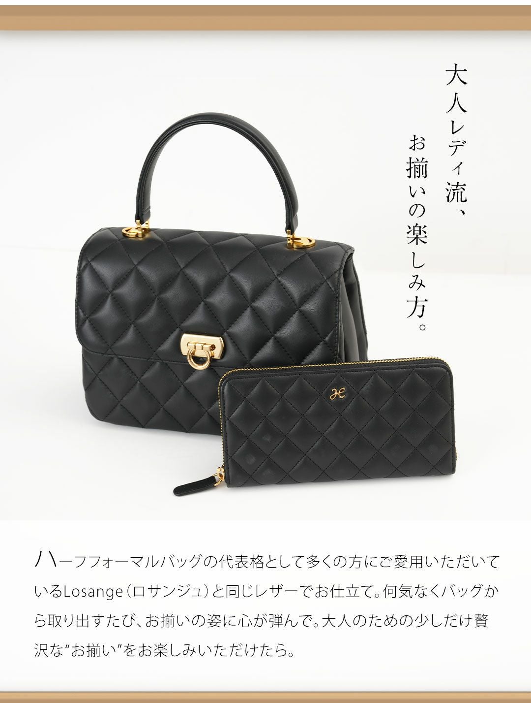 【傳濱野】ふっくら、思わず触れたくなるラムキルティングのハーフフォーマルウォレットLosange Wallet（ロサンジュウォレット）