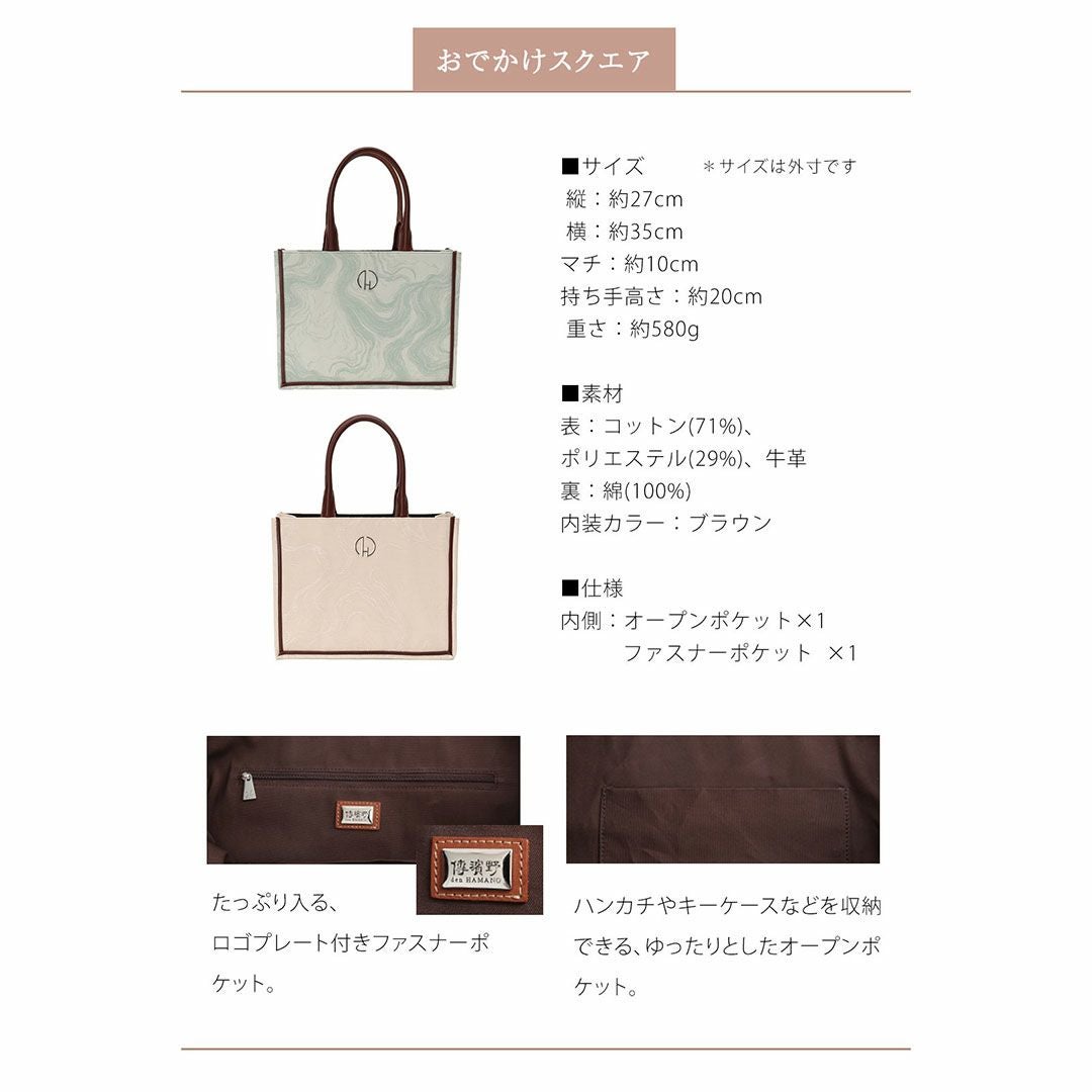 【傳濱野】《季節限定》春模様のニュアンスファブリックトートHarugasumi （春霞）おでかけスクエア&デイリーマルシェ