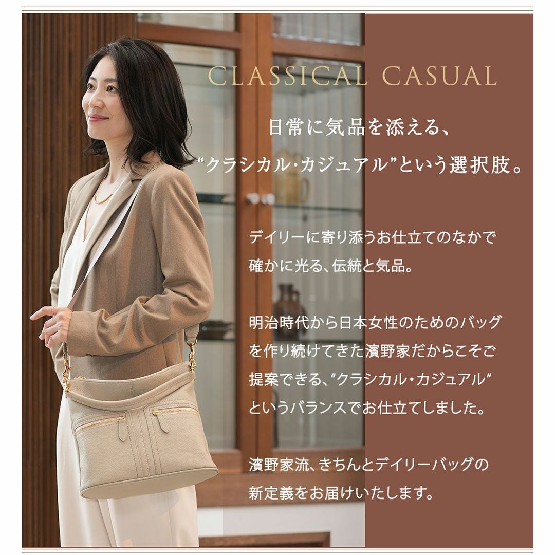 傳濱野】日常に気品を添える、きちんと2wayデイリーバッグの決定版Ciel