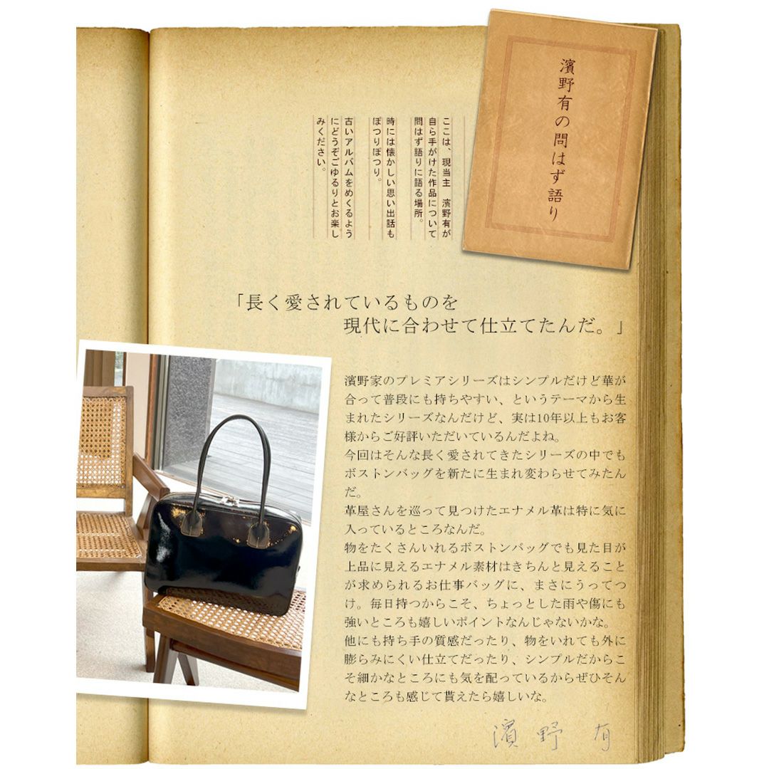 傳濱野】皇室御用達の濱野家WEB限定ボストンバッグ お仕事や通勤のため