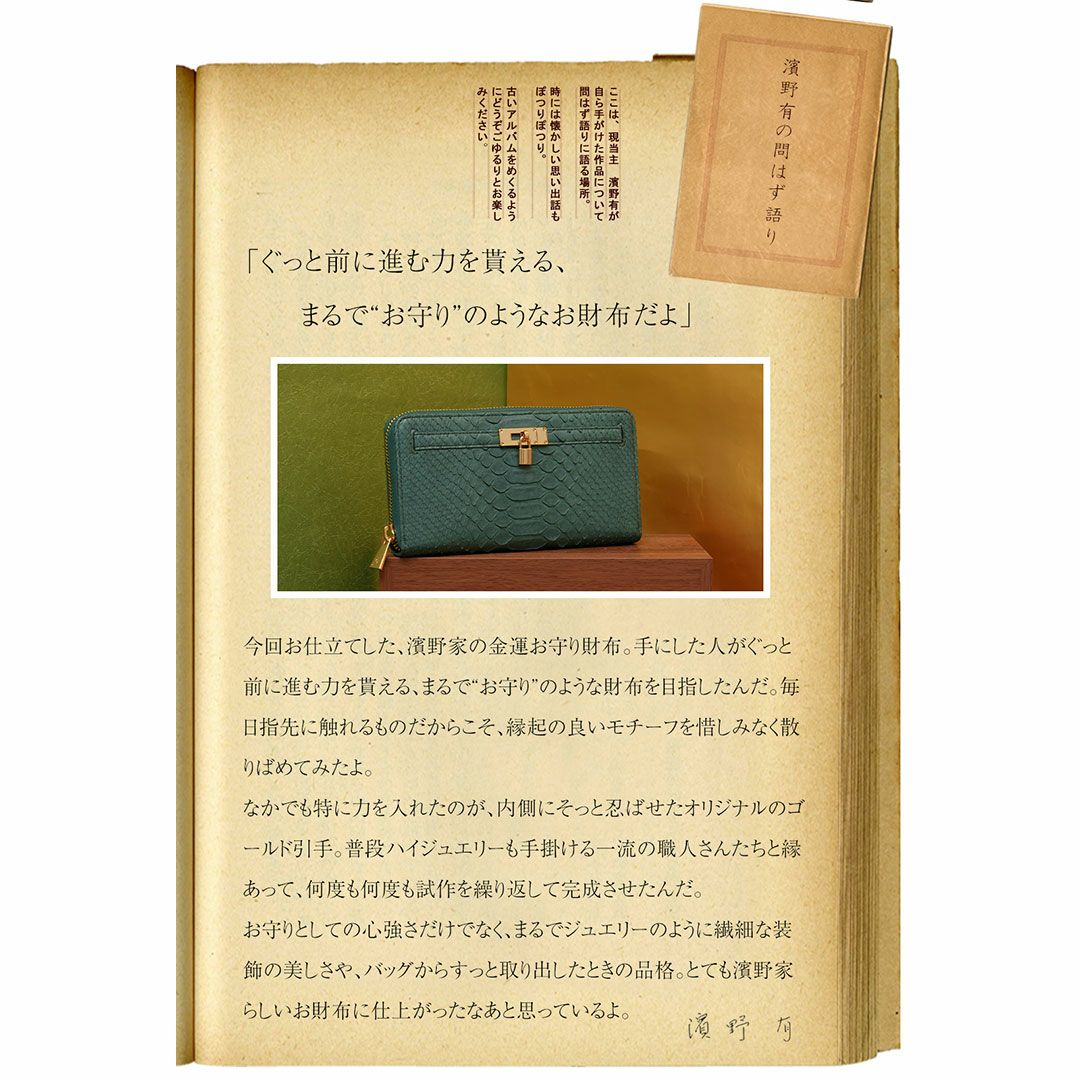 傳濱野】縁起の良いモチーフだけをたっぷり詰め込んだ、濱野家