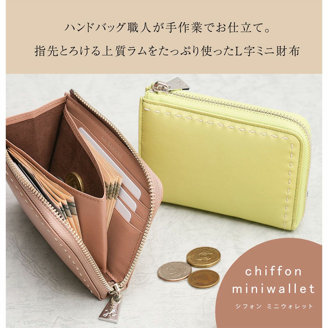 【傳濱野】指先とろける上質ラムのL字ミニ財布chiffon miniwallet（シフォン ミニウォレット）
