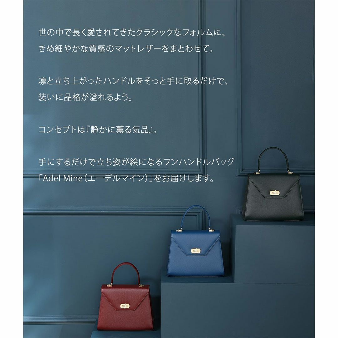 傳濱野】マットな上質レザーのレディワンハンドルAdel Mine （エーデル