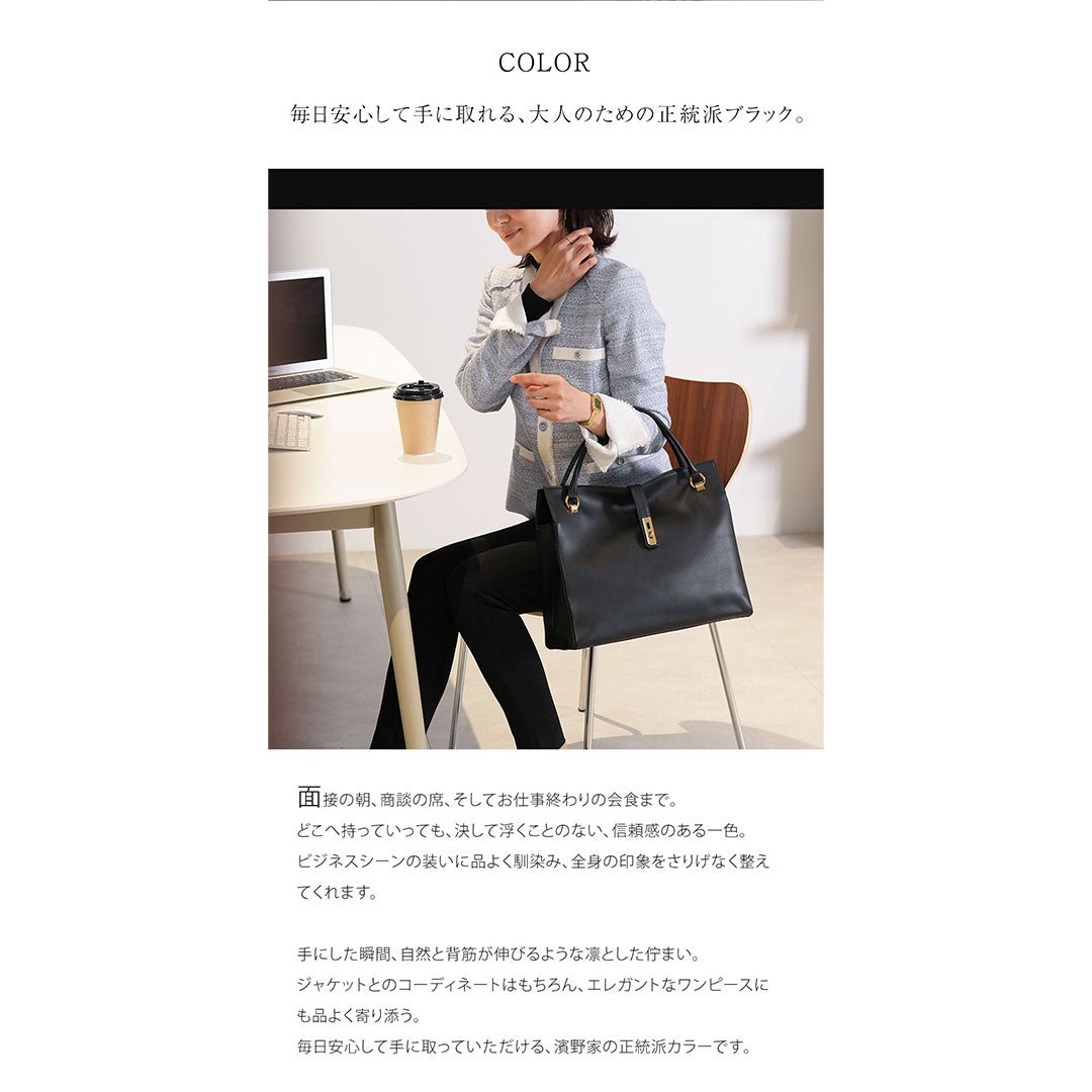 【傳濱野】手にした瞬間、すっと背中が伸びる。クラシカルなA4お仕事トートAmanda（アマンダ）