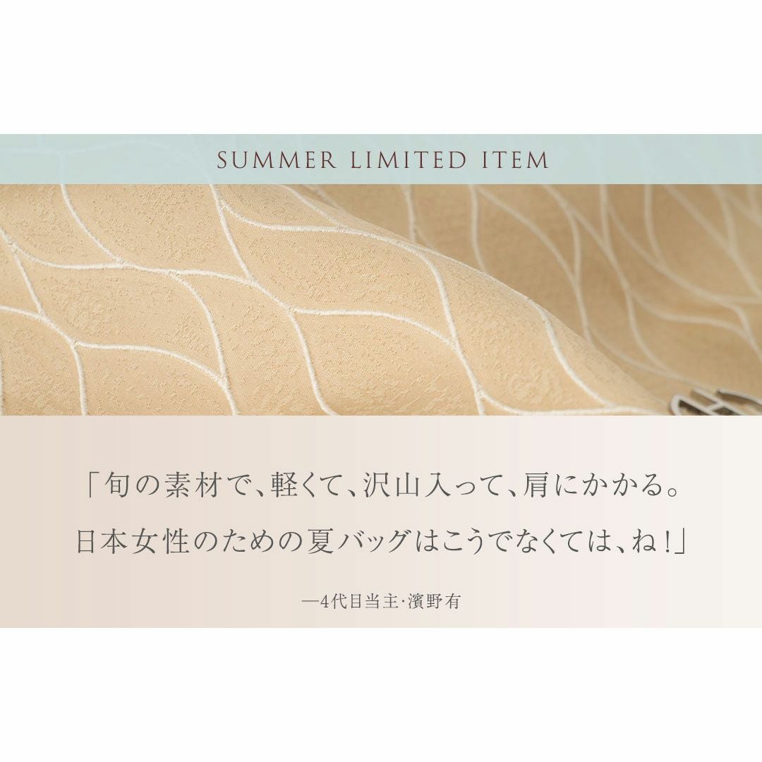 【傳濱野】《Summer imited》こころほどける波音模様のサマートートNerea（ネレア）