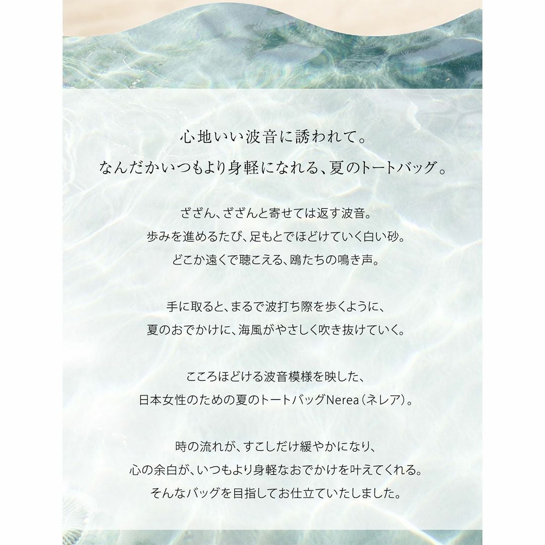 【傳濱野】《Summer imited》こころほどける波音模様のサマートートNerea（ネレア）