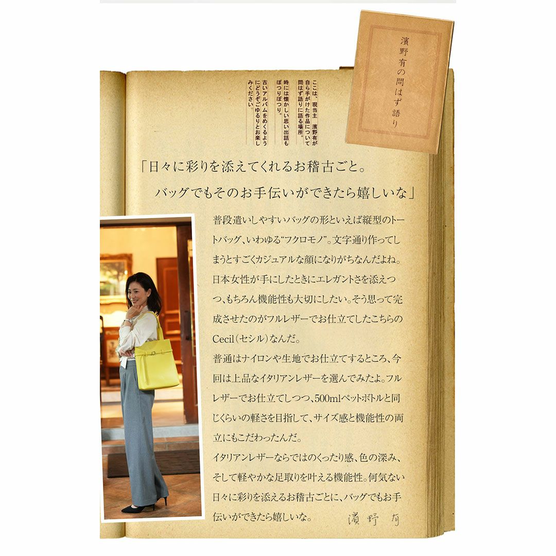 【傳濱野】大人の品格お稽古トートバッグCecile（セシル）