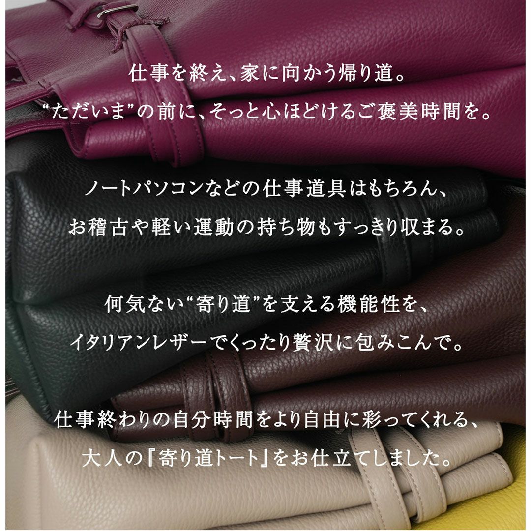 【傳濱野】仕事終わりの自分時間を彩る、たっぷりA4サイズの寄り道トートCecile Apéro（セシル アペロ）