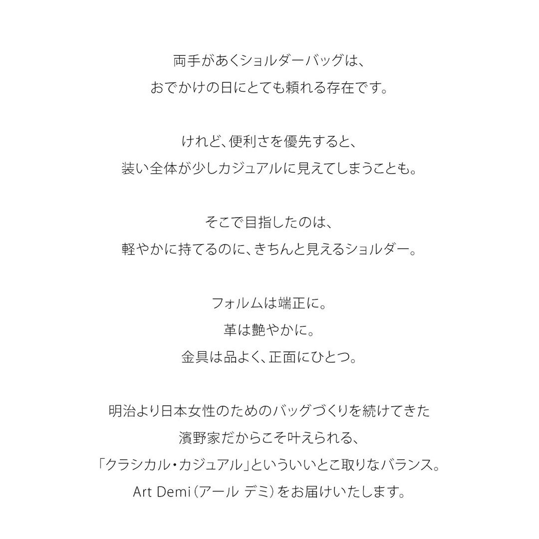 【傳濱野】きっと、100年前から美しい。Antique Collection Vol.4 クラシカル・カジュアルを叶えるショルダー Art Demi （アールデミ）