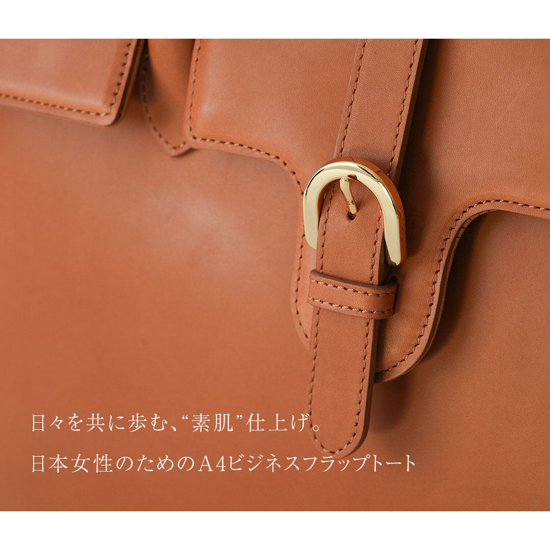 【傳濱野】日々を共に歩む、“素肌”仕立て。日本女性のためのA4ビジネスフラップトートHelena（ヘレナ）