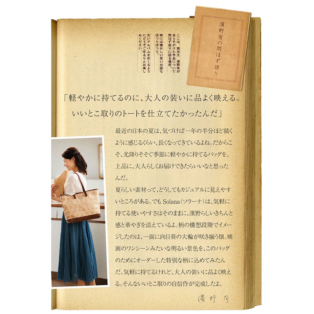 【傳濱野】向日葵畑のまばゆい情景から生まれた、装いぱっと華やぐサンフラワートートSolana（ソラーナ）