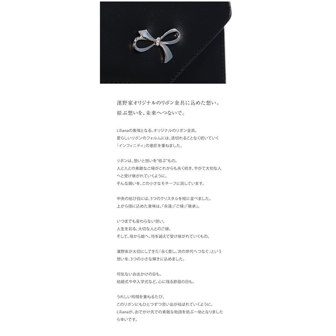 【傳濱野】品格を結ぶ、大人のリボン。心ときめくジュエルリボン金具のワンハンドルLiliana（リリアーナ）