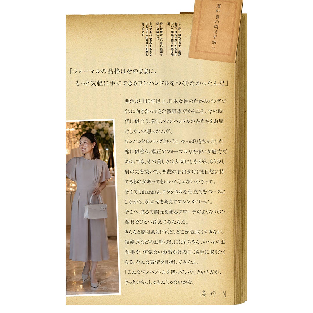 【傳濱野】品格を結ぶ、大人のリボン。心ときめくジュエルリボン金具のワンハンドルLiliana（リリアーナ）