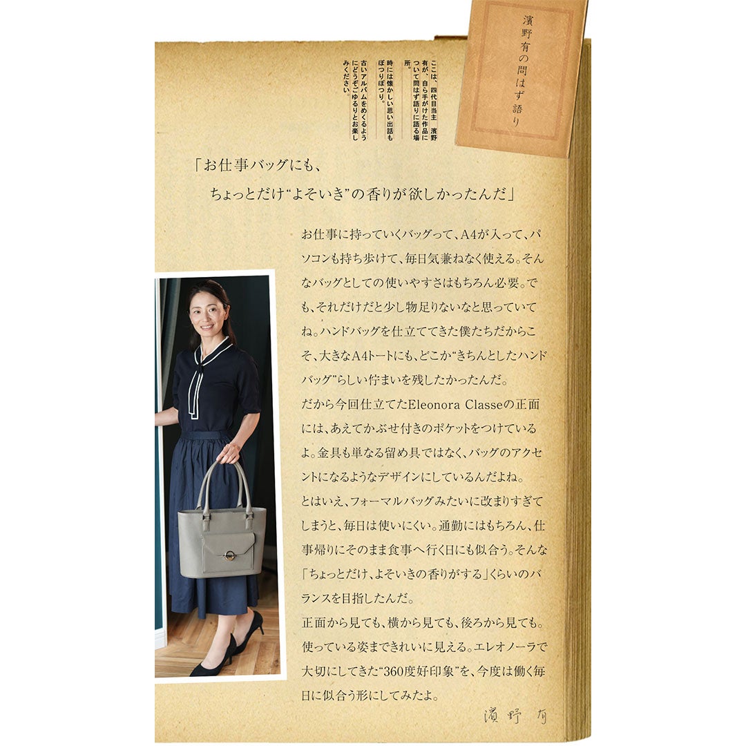 【傳濱野】360度、好印象。ハンドバッグ仕立ての品格をまとう、A4お仕事トートEleonora Classe（エレオノーラ クラッセ）
