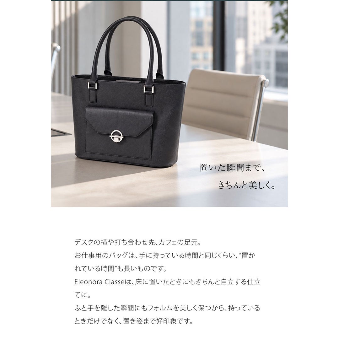 【傳濱野】360度、好印象。ハンドバッグ仕立ての品格をまとう、A4お仕事トートEleonora Classe（エレオノーラ クラッセ）